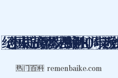 纪念中国人民抗日战争暨世界反法西斯战争胜利80周年文艺晚会造句是什么意思的图片